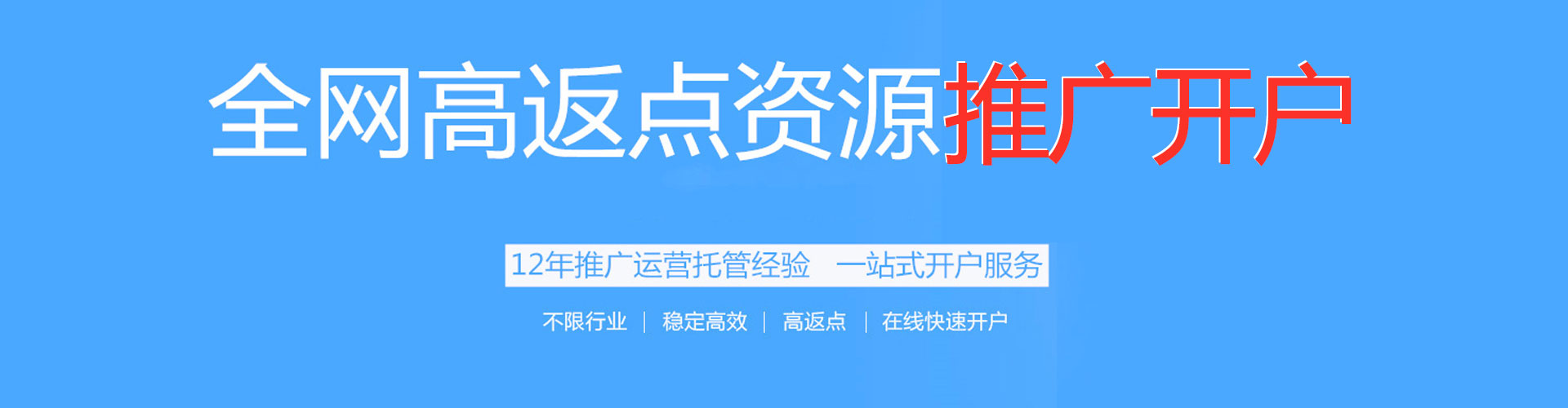 向阳搜索开户返点